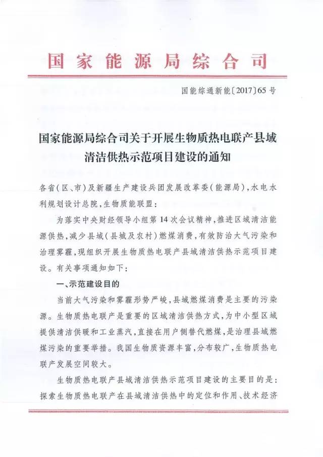 大氣污染嚴(yán)重，PM2.5超標(biāo)，在冬季采暖季情況更為嚴(yán)重。生物質(zhì)熱電聯(lián)產(chǎn)項(xiàng)目具有綠色、低碳、環(huán)保等優(yōu)勢(shì)，是治理燃煤污染的有效途徑之一