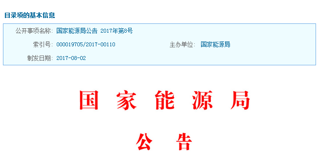 橙電網(wǎng)電力網(wǎng)了解到，近日國家能源局批準120項行業(yè)標準，其中能源標準(NB)54項、電力標準(DL)66項，詳情如下：2017年 第8號依據(jù)《國家能源局關于印發(fā)<能源領域行業(yè)標準化管理辦法(試行)>及實施細則的通知》(國能局科技〔2009〕52號)有關規(guī)定，經(jīng)審查，國家能源局批準《風電場調(diào)度運行信息交換規(guī)范》等120項行業(yè)標準，其中能源標準(NB)54項、電力標準(DL)66項，現(xiàn)予以發(fā)布。上述標準中電力管理及電工裝備標準由中國電力出版社出版發(fā)行，兩項交流電弧爐標準由中國標準出版社