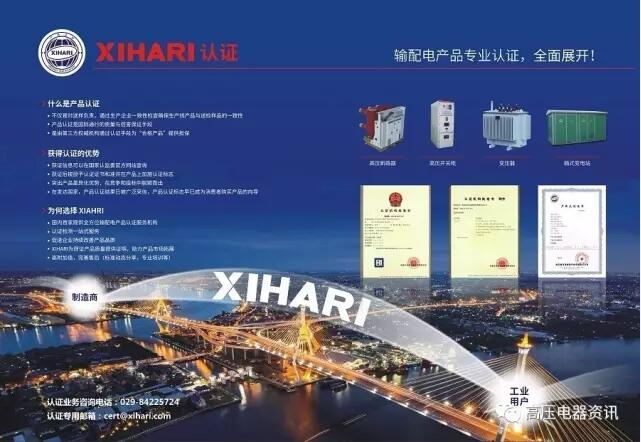 XIHARI已開展的產(chǎn)品認證范圍：3.6kV~40