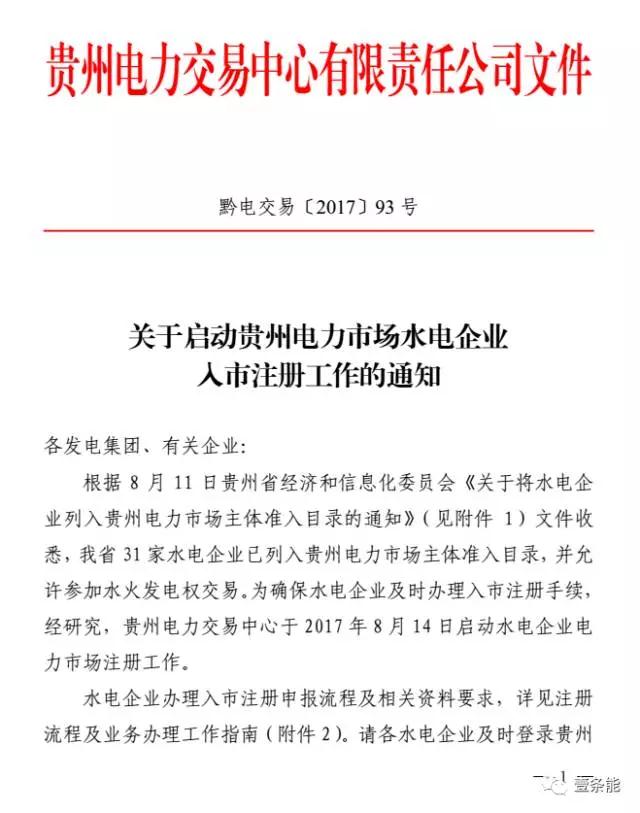 

  
  原標題:貴州電力交易中心啟動水電企業(yè)入市注冊工作
  