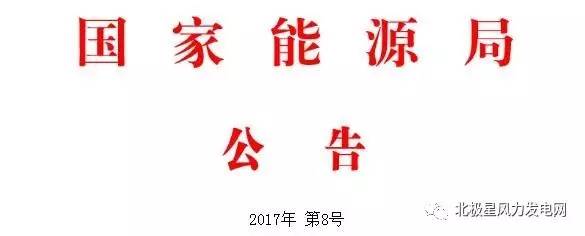 橙電網(wǎng)風(fēng)力發(fā)電網(wǎng)獲悉，國家能源局昨日批準(zhǔn)公示了120項(xiàng)行業(yè)標(biāo)準(zhǔn)。其中包含風(fēng)電標(biāo)準(zhǔn)3項(xiàng)，分別是：《風(fēng)電場調(diào)度運(yùn)行信息交換規(guī)范》、《風(fēng)電場有功功率調(diào)節(jié)與控制技術(shù)規(guī)定》、《風(fēng)電機(jī)組高電壓穿越測試規(guī)程》