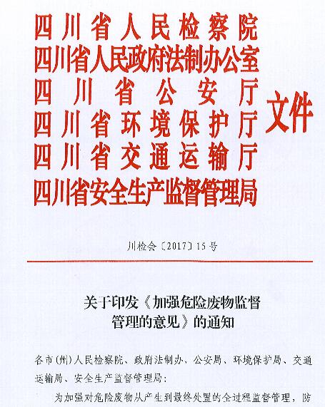 橙電網(wǎng)環(huán)保網(wǎng)獲悉，為加強(qiáng)對危險廢物從產(chǎn)生到最終處置的全過程監(jiān)督管理