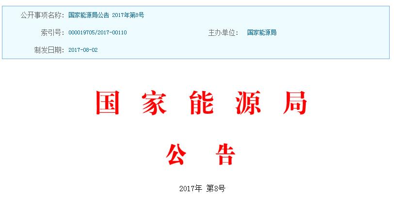 橙電網(wǎng)輸配電網(wǎng)獲悉國家能源局批準電力系統(tǒng)調(diào)度自動化設(shè)計規(guī)程、高壓架空輸電線路可聽噪聲測量方法、交流架空輸電線路對無線電臺影響防護設(shè)計規(guī)范、電力調(diào)度自動化運行管理規(guī)程、電力系統(tǒng)串聯(lián)電容補償系統(tǒng)設(shè)計規(guī)程等120項行業(yè)標準，其中能源標準(NB)54項、電力標準(DL)66項。依據(jù)《國家能源局關(guān)于印發(fā)<能源領(lǐng)域行業(yè)標準化管理辦法(試行)>及實施細則的通知》(國能局科技〔2009〕52號)有關(guān)規(guī)定，經(jīng)審查，國家能源局批準電力系統(tǒng)調(diào)度自動化設(shè)計規(guī)程、高壓架空輸電線路可聽噪聲測量方法、交流架空輸電線路對無線