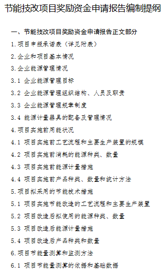 關(guān)于征集2017年北京市節(jié)能技術(shù)改造項(xiàng)目的通知京發(fā)改[2017]1327號2017年08月29日各有關(guān)單位：為進(jìn)一步推進(jìn)全市節(jié)能降耗工作，深入挖掘節(jié)能潛力，我委現(xiàn)組織開展2017年節(jié)能技術(shù)改造項(xiàng)目征集工作，并對符合條件的項(xiàng)目給予一定的獎勵資金支持?，F(xiàn)就有關(guān)事項(xiàng)通知如下：一、申報(bào)范圍和條件(一)申報(bào)范圍重點(diǎn)支持在工業(yè)、交通、建筑、公共機(jī)構(gòu)、服務(wù)業(yè)等領(lǐng)域?qū)ΜF(xiàn)有生產(chǎn)工藝和設(shè)備開展節(jié)能技術(shù)改造并且能產(chǎn)生一定節(jié)能量的項(xiàng)目