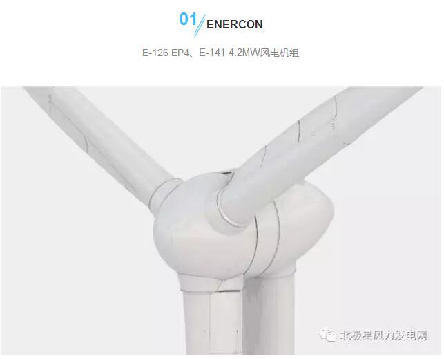 近日，德國風(fēng)電整機商Nordex宣布將在今年的胡蘇姆風(fēng)能展上推出自己的新機型N149-4MW低風(fēng)速機型。Nordex也將正式加入全球陸上風(fēng)機4MW“俱樂部”