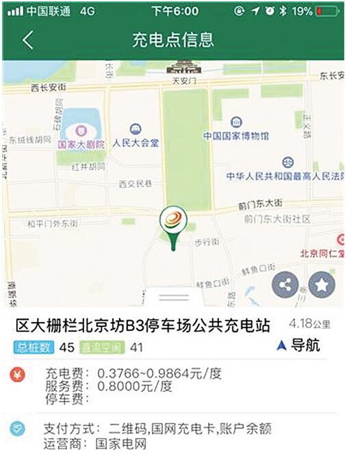 新能源汽車用戶可通過手機(jī)App搜尋距離最近的汽車充電樁位置。圖為e充電App的用戶界面