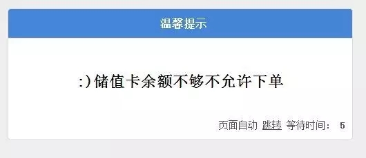 一年一度的下半年最后一個(gè)節(jié)日又來(lái)了，小編滿心歡喜地開(kāi)始了計(jì)劃，卻在結(jié)算時(shí)看到電腦彈出了下面的畫(huà)面。小編突然想到工資月底才發(fā)，發(fā)了工資之后還要還房租、還信用卡，于是默默地清空了購(gòu)物車(chē)