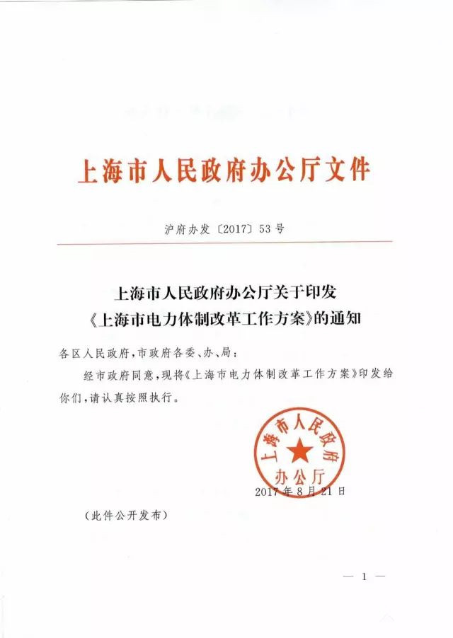 橙電網(wǎng)售電網(wǎng)小編獲悉 ，上海市人民政府日前下發(fā)了《上海市電力體制改革工作方案》，方案中稱，上海電力體制改革要把特大型城市供電安全放在首位，堅(jiān)持電力的統(tǒng)一調(diào)度，在市場(chǎng)體系與市場(chǎng)模式比選、市場(chǎng)品種與交易規(guī)則設(shè)計(jì)等各個(gè)環(huán)節(jié)，把有利于提升上海發(fā)供電安全放在最重要的位置。按照“管住中間、放開(kāi)兩頭”的工作要求，以有序放開(kāi)發(fā)用電計(jì)劃為手段，釋放市場(chǎng)空間