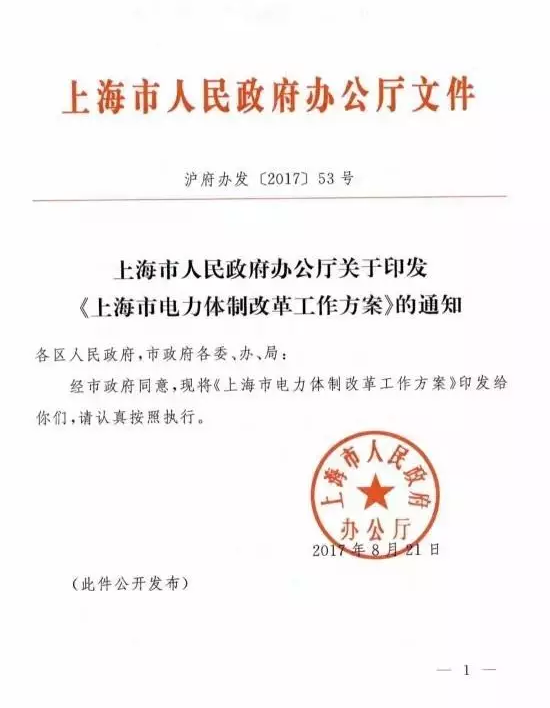 近日，上海市人民政府制定下發(fā)了《上海市電力體制改革工作方案》，方案中稱，結(jié)合上海實(shí)際，制訂電力市場(chǎng)建設(shè)方案，完善市場(chǎng)化交易機(jī)制，推進(jìn)電力企業(yè)與用戶直接交易。根據(jù)上海發(fā)用電市場(chǎng)主體結(jié)構(gòu)與需求，在直接交易方案制訂中，把降成本、保安全、調(diào)結(jié)構(gòu)放在同等位置，發(fā)電企業(yè)交易申報(bào)限額與機(jī)組供電煤耗排序、機(jī)組環(huán)保排放排序、信用考核相結(jié)合，適時(shí)推進(jìn)分時(shí)（峰谷平）電量交易