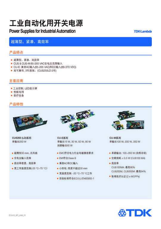 慕尼黑上海電子展（electronicaChina），作為正在中國以及亞太地區(qū)最領先的電子元器件和系統(tǒng)展覽會，將于3月15日-17日于上海新國際博覽中心盛大舉行。無錫東電化蘭達電子（TDK-Lambda）將與愛普科斯（中國）投資有限公司TDK集團成員（微納米及傳感技術主題展區(qū)，展位號：E3.3302）攜手參展