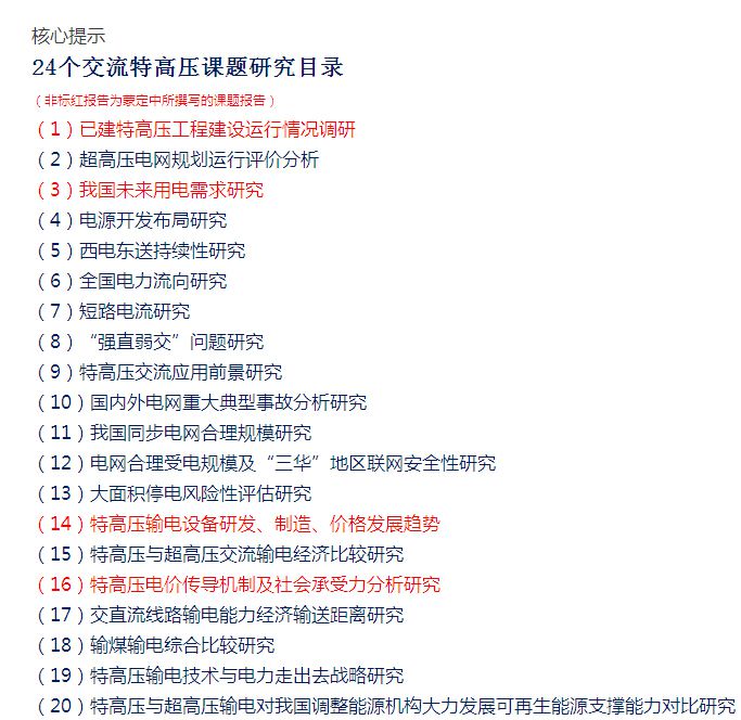 來(lái)源：由于華鵬創(chuàng)立的“能源與環(huán)保”微信 公眾號(hào)：imyuhuapeng能源局特高壓交流研究課題17《交直流線路輸電能力和經(jīng)濟(jì)輸送距離研究》相關(guān)新聞：相關(guān)新聞：特高壓交流研究課題12：電網(wǎng)合理受電規(guī)模及三華聯(lián)網(wǎng)安全性研究能源局特高壓交流研究課題13：大面積停電風(fēng)險(xiǎn)性評(píng)估研究能源局特高壓交流研究課題15 ：特高壓與超高壓交流輸電經(jīng)濟(jì)比較研究前言國(guó)網(wǎng)公司在宣傳交流特高壓全國(guó)聯(lián)網(wǎng)時(shí)，就稱一回交流1000kV線路輸電能力為500kV線路的4 ～  5倍(再按2012年劉振亞著[中國(guó)電力與能源