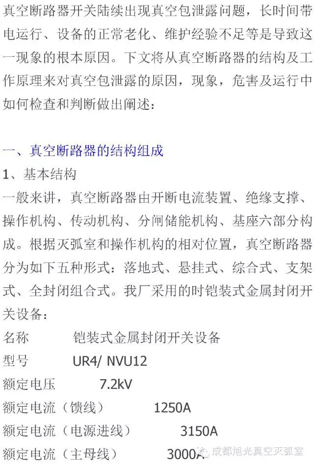 電氣設備種，6KV真空斷路器真空包泄露問題淺析。                     
                                             
                                             
                                                 
                            原標題:真空斷路器真空包泄露淺析
                      