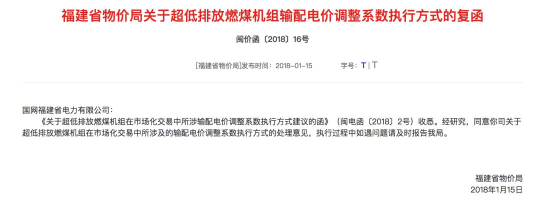 
	中國儲能網(wǎng)訊2018年1月20日，福建經(jīng)信委印發(fā)2018年電力市場交易總體方案，方案計劃市場交易電量600億千瓦時，這個規(guī)模較2017年的380億增長了近57%，當然最讓人期待的莫過于今年售電公司也可以參與試點園區(qū)代理交易了。


	2017年福建篩選出首批11家園區(qū)及完成了首批53家售電公司的準入工作，今年的交易安排也將鼓勵原來電力大用戶（電壓等級10千伏及以上；2017年購電量1000萬千瓦時及以上）和園區(qū)電力用戶（電壓等級10千伏及以上；2017年購電量500萬千瓦時及以上）參與市場交易，售電公