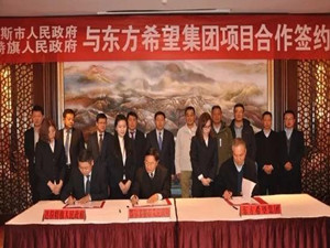 
                
	
                    
	2月6日，內(nèi)蒙古鄂爾多斯市人民政府、達(dá)拉特旗人民政府與上海東方希望集團(tuán)在呼和浩特市舉行了360萬噸甲醇轉(zhuǎn)140萬噸烯烴項目建設(shè)簽約儀式。

	

	據(jù)悉，三方達(dá)成建設(shè)360萬噸甲醇轉(zhuǎn)140萬噸烯烴項目，建設(shè)45萬噸蛋氨酸項目，建設(shè)600萬頭生豬和配套的種植、飼料、屠宰項目