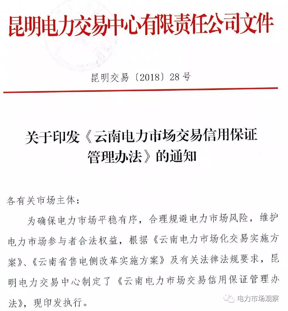 
	中國儲能網(wǎng)訊：3月2日，昆明電力交易中心官網(wǎng)印發(fā)《云南電力市場交易信用保證管理辦法》。


	原文如下：


	 


	 


	 


	 


	 


	 


	 


	 


	 


	 


	 


	 


	 
