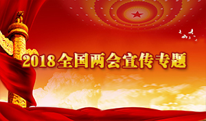 　　打贏京津冀污染防治攻堅(jiān)戰(zhàn)  推動(dòng)河北發(fā)展清潔低碳轉(zhuǎn)型　　--訪全國(guó)人大代表、國(guó)網(wǎng)河北省電力有限公司董事長(zhǎng)、黨委書(shū)記潘敬東　　中國(guó)電力報(bào) 中電新聞網(wǎng)記者 朱怡　　今年的政府工作報(bào)告明確提出，鞏固藍(lán)天保衛(wèi)戰(zhàn)成果，今年二氧化硫、氮氧化物排放量要下降3%，重點(diǎn)地區(qū)細(xì)顆粒物（PM2.5）濃度繼續(xù)下降。 不難窺探，打贏藍(lán)天保衛(wèi)戰(zhàn)是污染防治攻堅(jiān)戰(zhàn)的重中之重