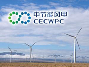 
                
	
                    
	3月13日晚間，節(jié)能風(fēng)電發(fā)布公告稱，公司董事會(huì)審議通過(guò)了《關(guān)于投資建設(shè)中節(jié)能湖南臨澧桐山5萬(wàn)千瓦風(fēng)電場(chǎng)項(xiàng)目的議案》、《關(guān)于投資建設(shè)中節(jié)能山西壺關(guān)5萬(wàn)千瓦風(fēng)電場(chǎng)項(xiàng)目的議案》。

	

	據(jù)悉，湖南臨澧桐山5萬(wàn)千瓦風(fēng)電場(chǎng)項(xiàng)目規(guī)劃總裝機(jī)容量為50MW，擬安裝單機(jī)容量2000kW的風(fēng)力發(fā)電機(jī)組25臺(tái)，總投資為4.2234億元