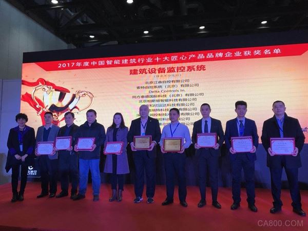 
                    
	3月12日，2018中國(guó)國(guó)際智能建筑展覽會(huì)在北京國(guó)家會(huì)議中心盛大開(kāi)幕， “2017智能建筑行業(yè)十大匠心產(chǎn)品品牌企業(yè)頒獎(jiǎng)大會(huì)暨2018新發(fā)展論壇 ”亦同期召開(kāi)。在此次頒獎(jiǎng)大會(huì)上，臺(tái)達(dá)Delta Controls 榮獲“建筑設(shè)備監(jiān)控系統(tǒng)”類十大匠心產(chǎn)品品牌企業(yè)稱號(hào)