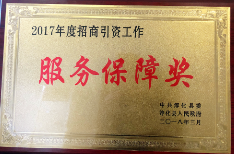                  3月16日，在淳化縣委縣政府召開的關(guān)于表彰2017年度招商引資工作先進(jìn)單位大會(huì)上獲悉，淳化縣供電分公司榮獲淳化縣2017年度招商引資工作“服務(wù)保障獎(jiǎng)”榮譽(yù)稱號(hào)。據(jù)了解，在過去的一年，淳化縣供電分公司認(rèn)真貫徹落實(shí)全縣招商引資動(dòng)員大會(huì)精神，堅(jiān)持“抓項(xiàng)目就是抓發(fā)展、抓項(xiàng)目就是抓追趕超越”的理念，搶抓“一帶一路”、大西安建設(shè)、蘇陜扶貧協(xié)作重大發(fā)展機(jī)遇和政策機(jī)遇，圍繞脫貧攻堅(jiān)、追趕超越和”三強(qiáng)一名’縣建設(shè)，以服務(wù)地方經(jīng)濟(jì)發(fā)展為己任，全面加快電網(wǎng)建設(shè)步伐，不斷優(yōu)化電網(wǎng)結(jié)構(gòu)，為縣域內(nèi)重