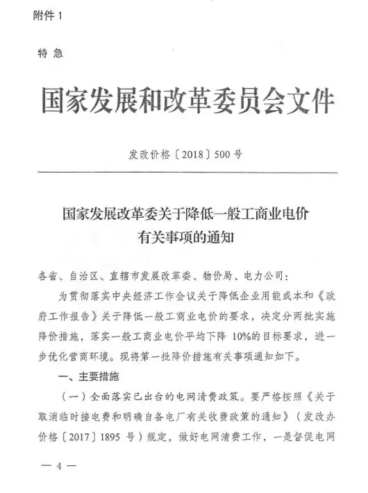
	中國儲能網(wǎng)訊：晶見獲悉，國家發(fā)改委在3月28日下發(fā)特急文件，落實政府工作報告中提及到的降低一般工商業(yè)電價10%的要求，國網(wǎng)總經(jīng)理在兩會期間表示，10%的降價金額約為800億元。根據(jù)國家能源局發(fā)布2017年全社會用電量數(shù)據(jù)顯示，第三產(chǎn)業(yè)用電量8814億千瓦時，增長10.7%，以廣東不滿1千伏的一般工商業(yè)電價為例，基礎(chǔ)電價82.62分/千瓦時，2018年一般工商業(yè)用電量如能接近1萬億千瓦時，整體降價金額是有800億元的