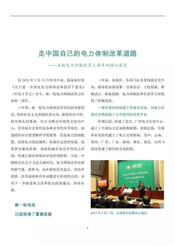
	中國儲(chǔ)能網(wǎng)訊：三年來，新一輪電力體制改革堅(jiān)持新發(fā)展理念，堅(jiān)持社會(huì)主義市場經(jīng)濟(jì)方向，按照管住中間、放開兩頭的要求，以大力推動(dòng)市場化交易為中心，有序放開競爭性業(yè)務(wù)和競爭性環(huán)節(jié)電價(jià)，加強(qiáng)政府對自然壟斷環(huán)節(jié)的監(jiān)管，優(yōu)化電力資源配置，還原電力商品屬性，拓寬社會(huì)投資渠道，改善供電服務(wù)質(zhì)量，形成主要由市場決定電價(jià)的機(jī)制。當(dāng)前，中國特色社會(huì)主義進(jìn)入新時(shí)代，電力體制改革也要有新氣象、新作為