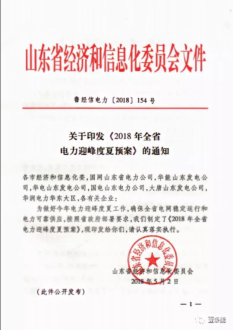 
	



	2018年全省電力迎峰度夏預(yù)案


	2018年，我省經(jīng)濟(jì)基本面穩(wěn)定向好，預(yù)計(jì)全省電力需求呈平穩(wěn)增長(zhǎng)態(tài)勢(shì)。 受國(guó)家防范化解煤電產(chǎn)能過(guò)剩政策影響，部分省內(nèi)新建機(jī)組和省外配套電源 建設(shè)投產(chǎn)延后，新增供電能力明顯低于原規(guī)劃安排，全省夏季電力供需形勢(shì)總體緊張，用電高峰期存在500萬(wàn)千瓦左右的供電缺口
