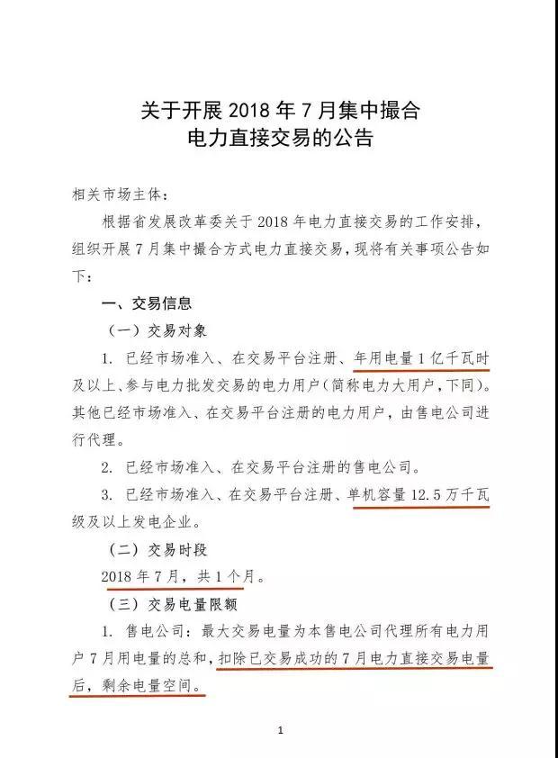 
	中國儲(chǔ)能網(wǎng)訊：進(jìn)入2018年，很多省份發(fā)布了電力交易規(guī)則，并對偏差考核情況也做出調(diào)整，截至目前，從已公布偏差考核范圍的27個(gè)省市來看，5%的偏差考核數(shù)量最大，全國有12個(gè)省區(qū)市實(shí)行，其次為實(shí)行3%以內(nèi)免考核，為11個(gè)省市。廣東和山西實(shí)行2%免考核，國際化金融之都上海雖然雖然還未放開售電公司的注冊，但偏差考核已確定了±4%-±2%，(注：考慮到7月至9月為暑熱季節(jié)，用電量比較高，偏差考核調(diào)整為±4%，其他月份為±2%，河北省的計(jì)算限額為4%)，而用電大省實(shí)行的是6%-2%的彈性范圍