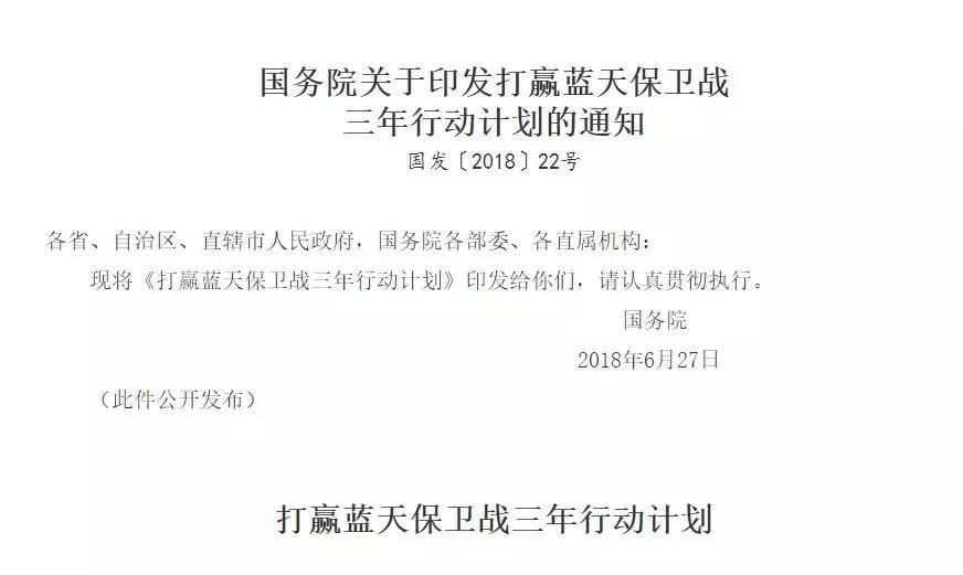 
	中國(guó)儲(chǔ)能網(wǎng)訊：昨天（7月3日），國(guó)務(wù)院公布了打贏藍(lán)天保衛(wèi)戰(zhàn)三年行動(dòng)計(jì)劃的文件，這是為了確保空氣質(zhì)量進(jìn)行的環(huán)保治理與考核，這關(guān)乎14億人民的切身利益，治理的重點(diǎn)區(qū)域基本囊括了我國(guó)經(jīng)濟(jì)發(fā)展地帶，不過(guò)對(duì)于電力行業(yè)，尤其是售電公司來(lái)說(shuō)，這其中可謂是機(jī)遇與挑戰(zhàn)并存。


	





	一定要注意政策造成的偏差考核風(fēng)險(xiǎn)




	先來(lái)說(shuō)這其中的挑戰(zhàn)，這輪保衛(wèi)藍(lán)天大戰(zhàn)中高載能高污染產(chǎn)業(yè)是首當(dāng)其沖的，平板玻璃、焦化、化工等重污染企業(yè)會(huì)面臨搬遷，鋼鐵企業(yè)甚至?xí)氐钻P(guān)停，一系列環(huán)保治理措施下來(lái)，企業(yè)生產(chǎn)計(jì)劃必然受到限制