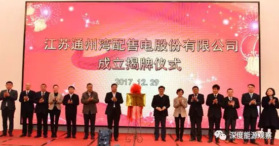 
	中國儲能網(wǎng)訊：2018年6月29日，江蘇能源監(jiān)管辦對三家申請電力業(yè)務(wù)許可證的配電企業(yè)做出準(zhǔn)予許可決定，其中包含江蘇非電網(wǎng)企業(yè)參股的配電公司。



	截至目前江蘇共有4家列入國家增量配電業(yè)務(wù)改革試點(diǎn)的配電公司取得電力業(yè)務(wù)許可證(江蘇第一張供電營業(yè)許可證是揚(yáng)中高新區(qū)配售電有限公司獲得)