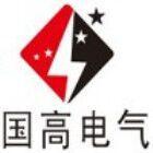 武漢國高電氣有限公司