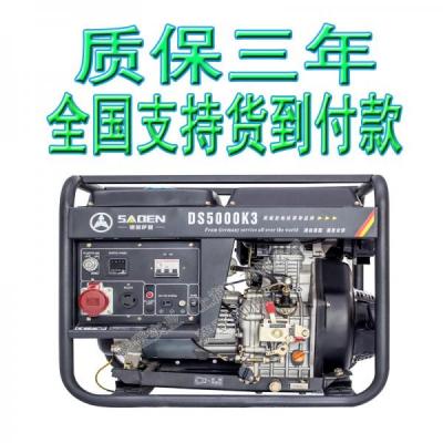 薩登5KW三相柴油發(fā)電機